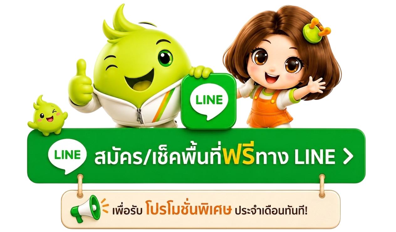 สมัคร เช็คพื้นที่ติดตั้ง AIS Fibre3 ฟรีทาง LINE